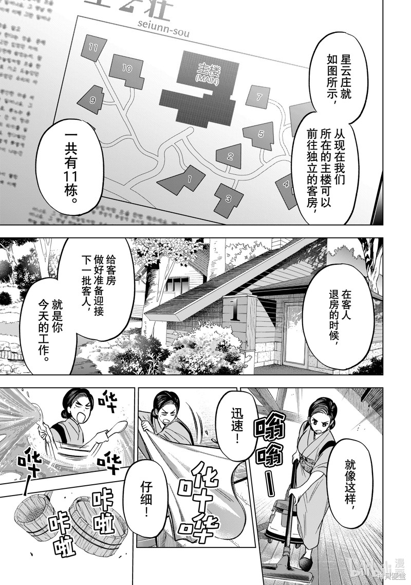 杜鹃的婚约第185话在线观看 - 第15张