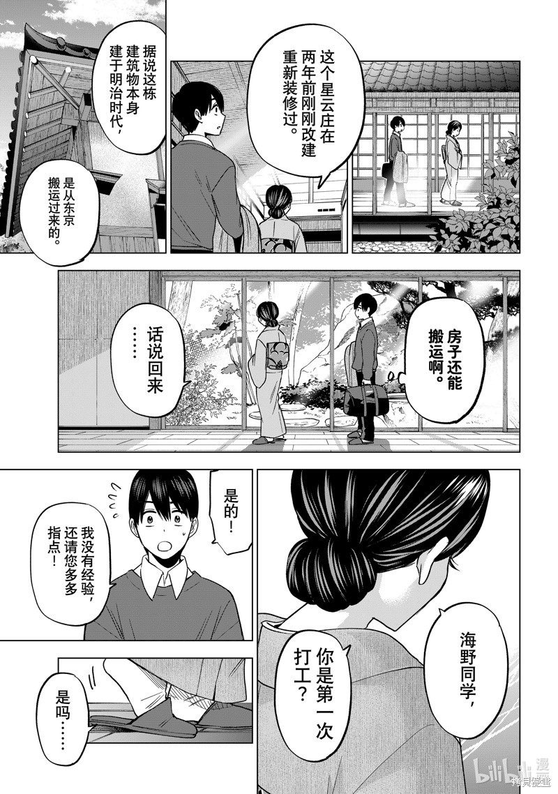 杜鹃的婚约第185话在线观看 - 第11张