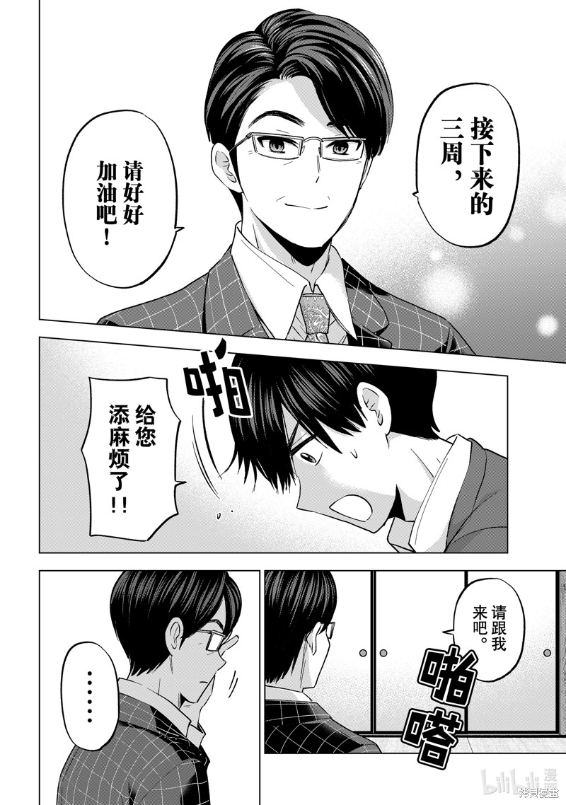 杜鹃的婚约第185话在线观看 - 第10张