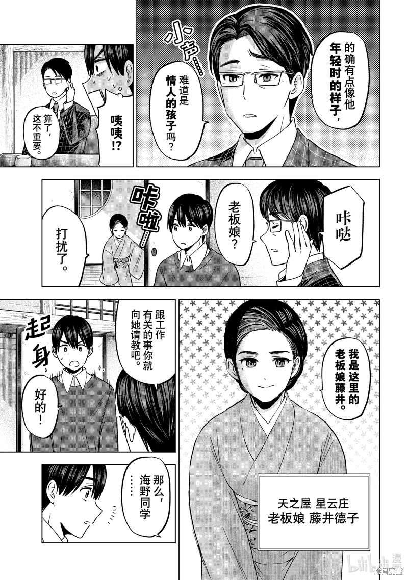 杜鹃的婚约第185话在线观看 - 第9张