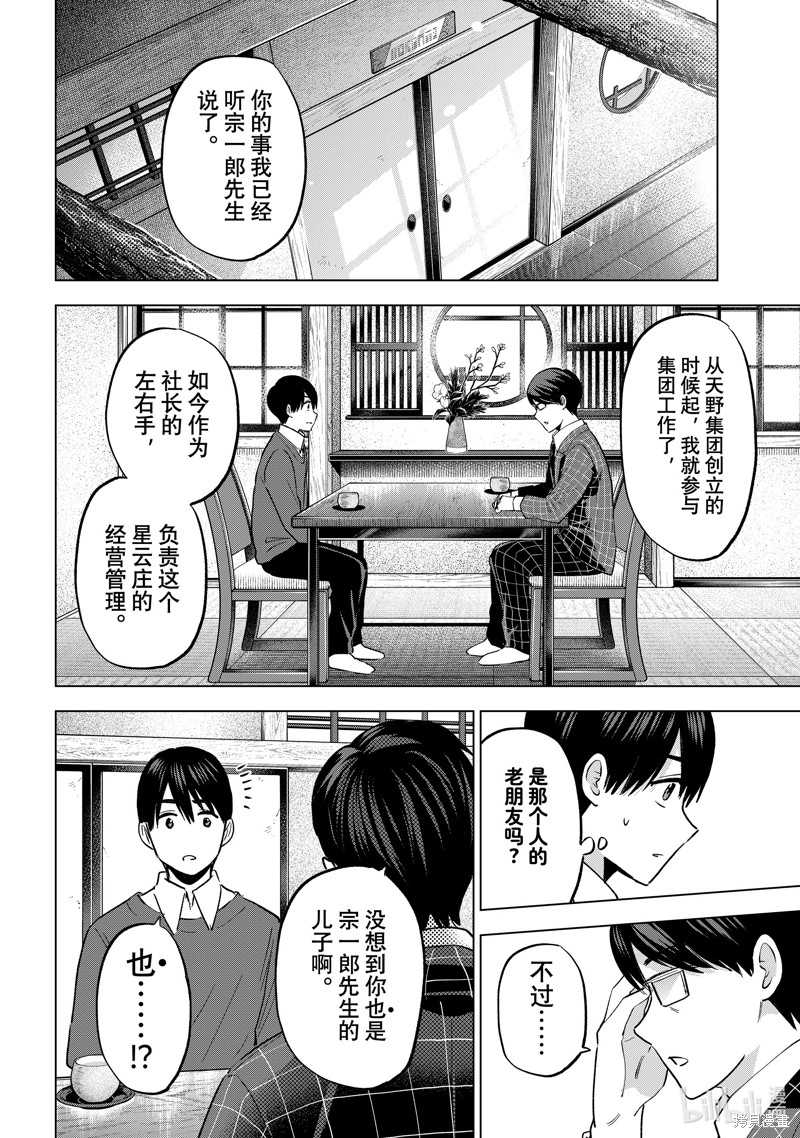 杜鹃的婚约第185话在线观看 - 第8张