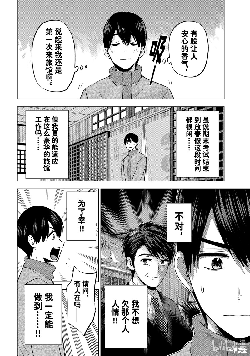 杜鹃的婚约第185话在线观看 - 第6张