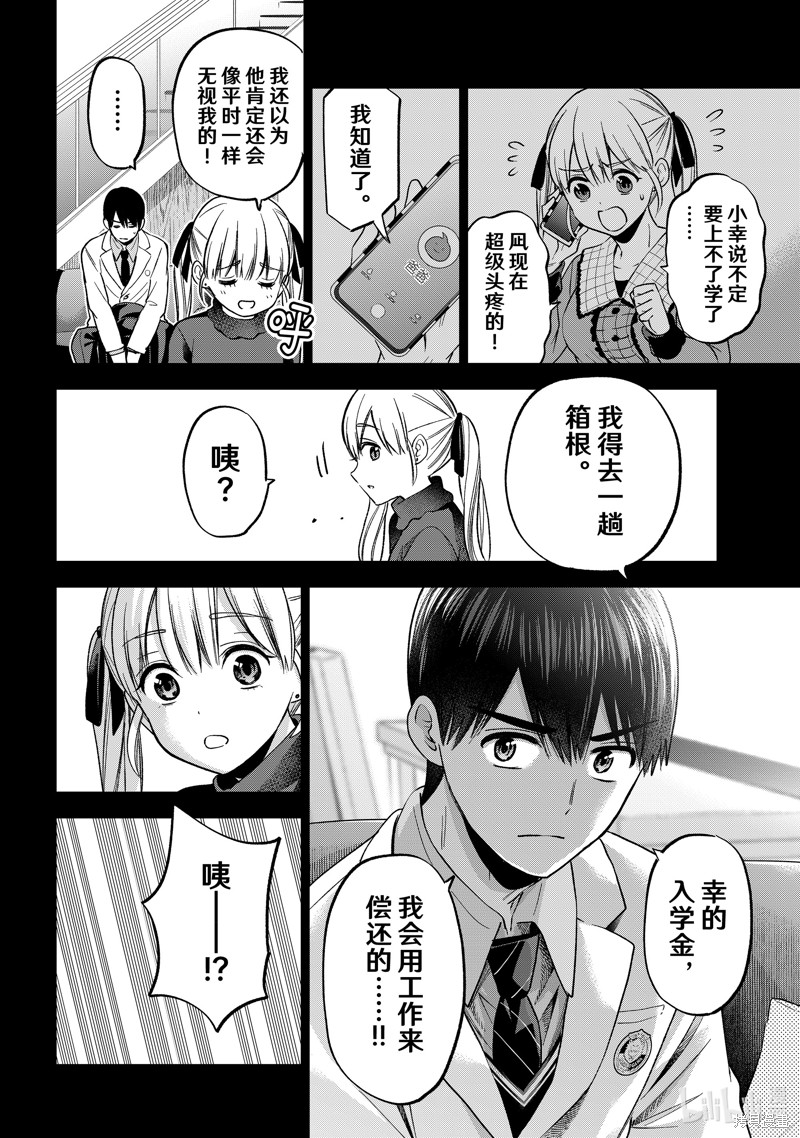 杜鹃的婚约第185话在线观看 - 第4张