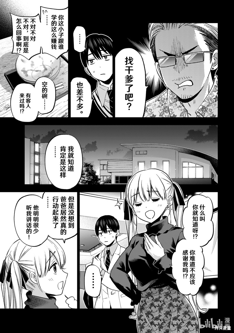 杜鹃的婚约第185话在线观看 - 第3张
