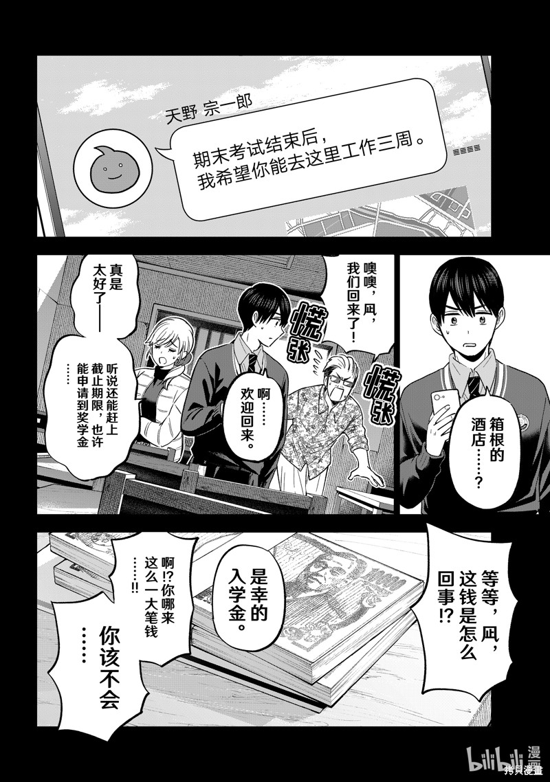 杜鹃的婚约第185话在线观看 - 第2张