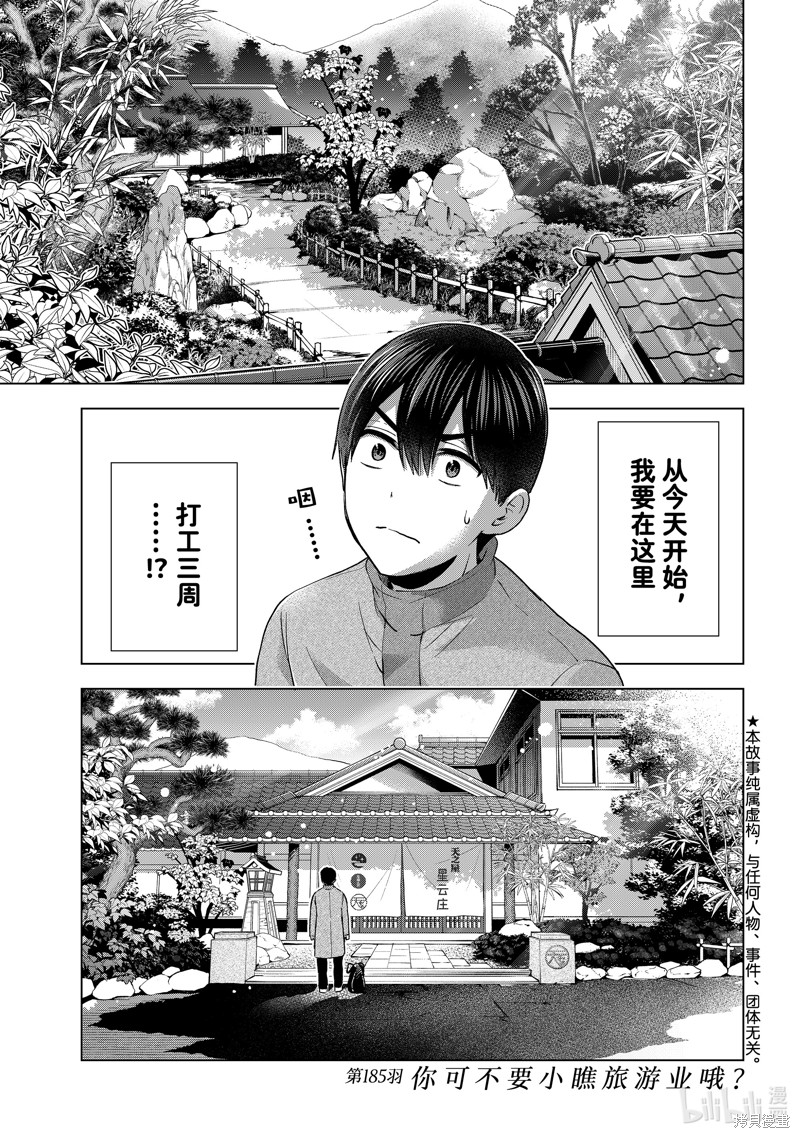 杜鹃的婚约第185话在线观看 - 第1张