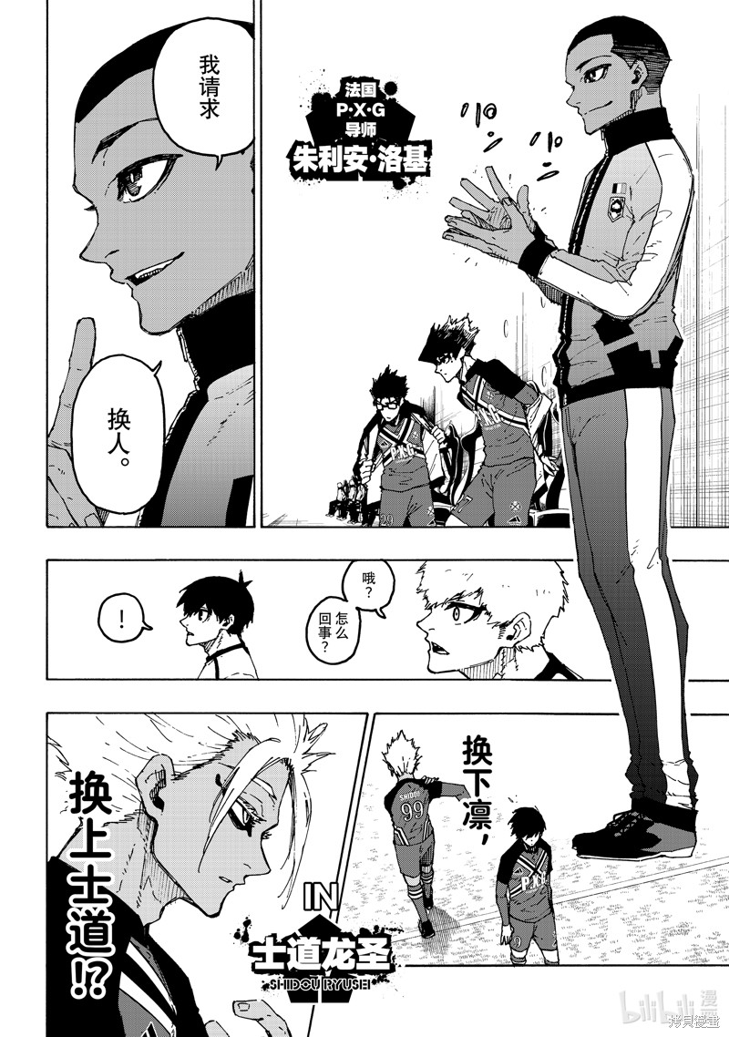 BLUE LOCK第244话在线观看 - 第12张