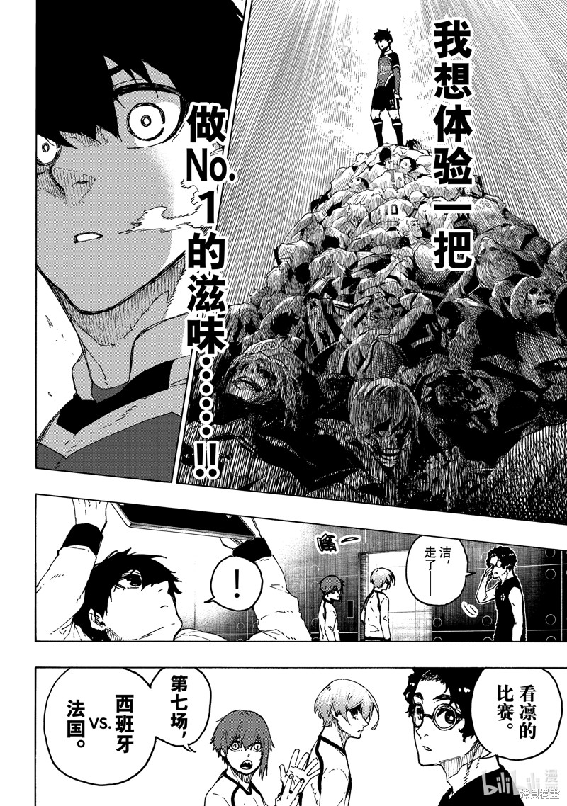 BLUE LOCK第244话在线观看 - 第4张