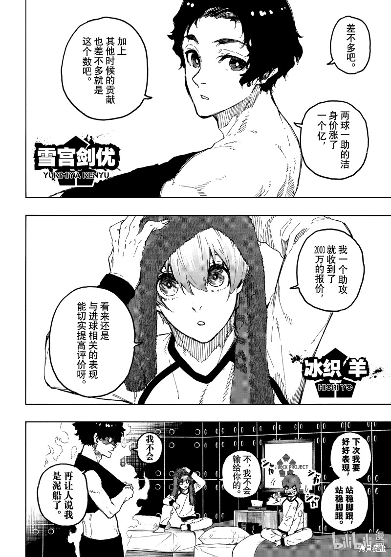 BLUE LOCK第244话在线观看 - 第2张