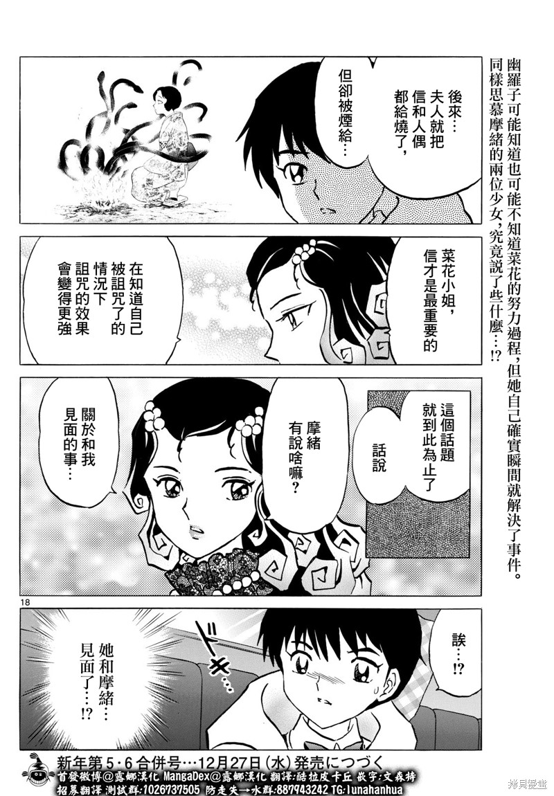 摩绪第212话在线观看 - 第18张