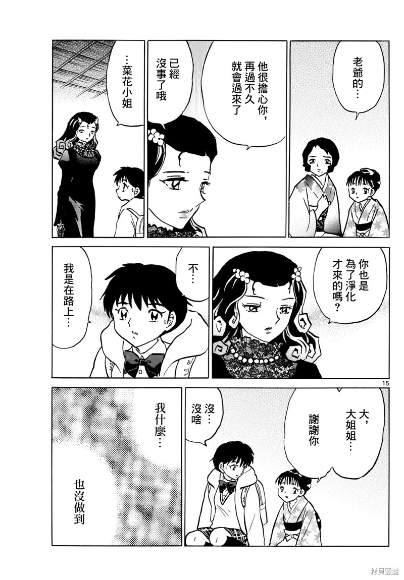 摩绪第212话在线观看 - 第15张