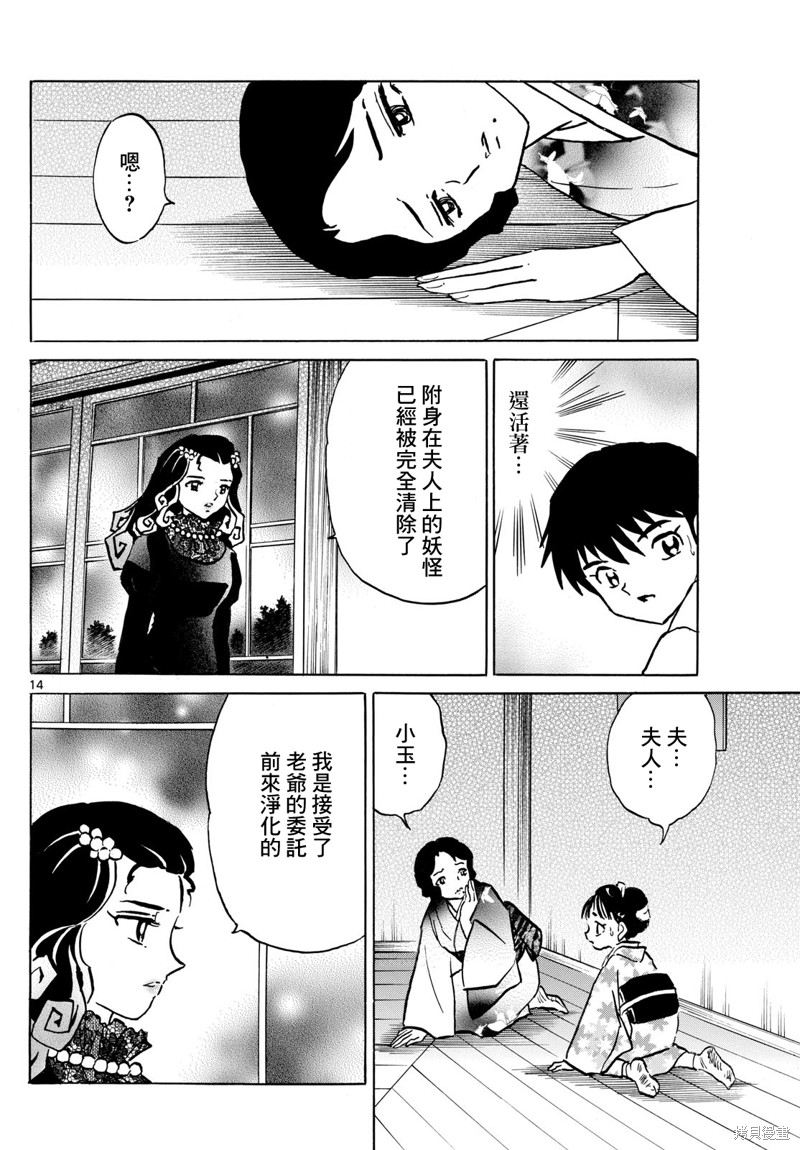 摩绪第212话在线观看 - 第14张