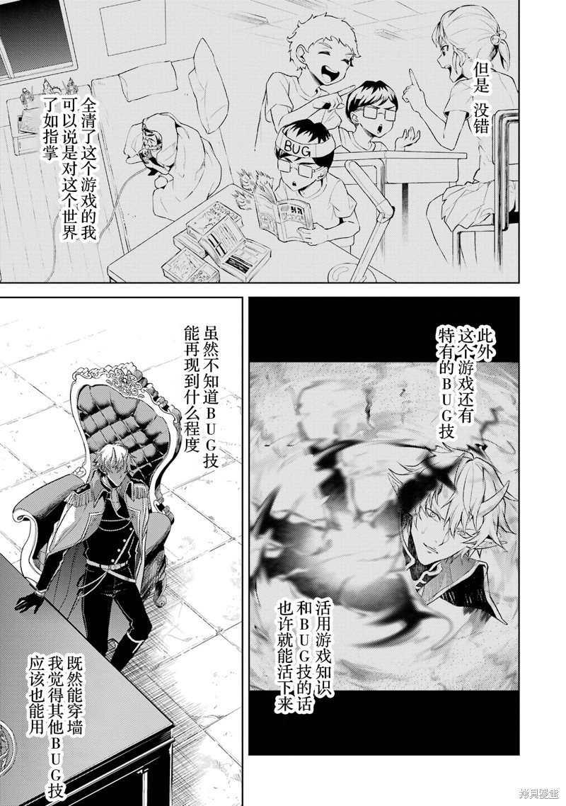 转生为初期就死掉的中boss~将女主人公眷属化来活下来~第1.5话在线观看 - 第11张