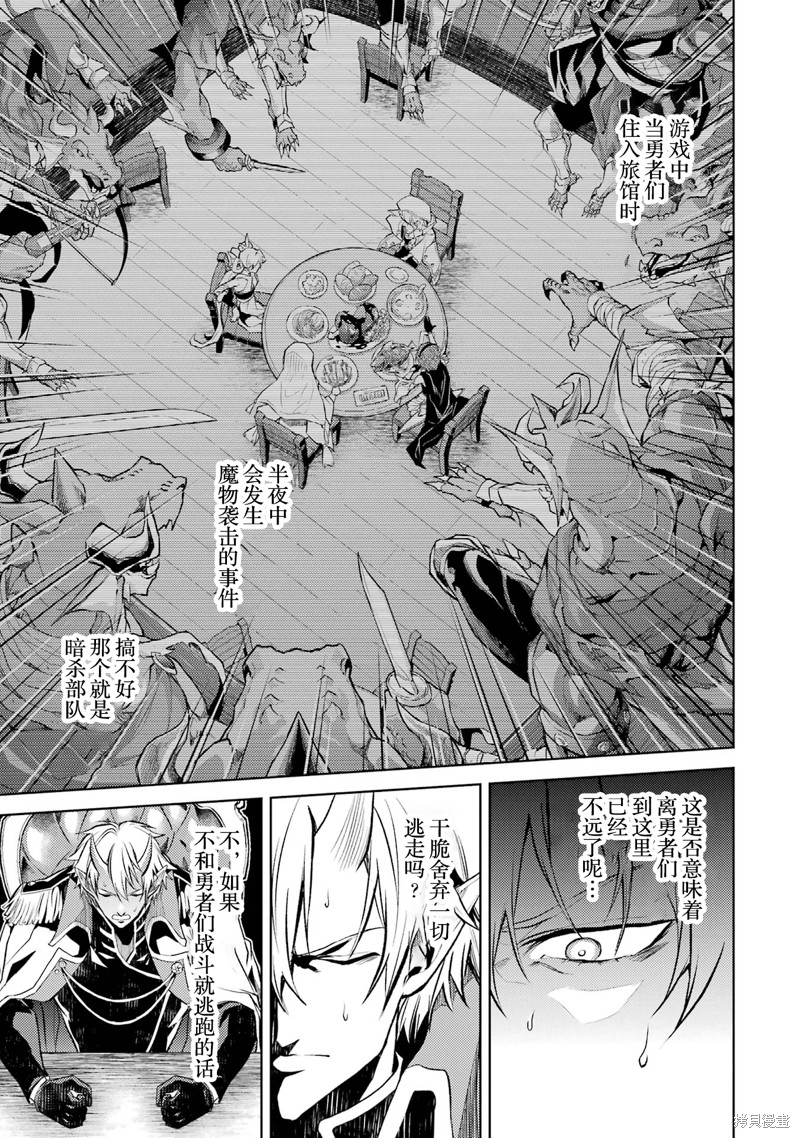 转生为初期就死掉的中boss~将女主人公眷属化来活下来~第1.5话在线观看 - 第9张