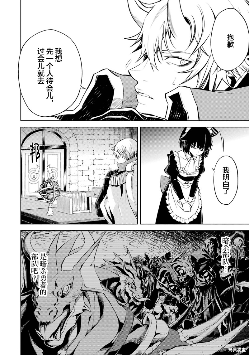 转生为初期就死掉的中boss~将女主人公眷属化来活下来~第1.5话在线观看 - 第8张