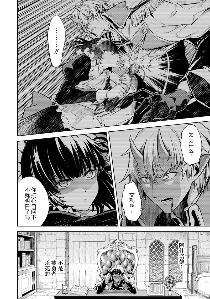 转生为初期就死掉的中boss~将女主人公眷属化来活下来~第1.5话在线观看 - 第4张