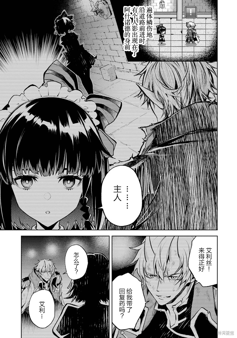 转生为初期就死掉的中boss~将女主人公眷属化来活下来~第1.5话在线观看 - 第3张