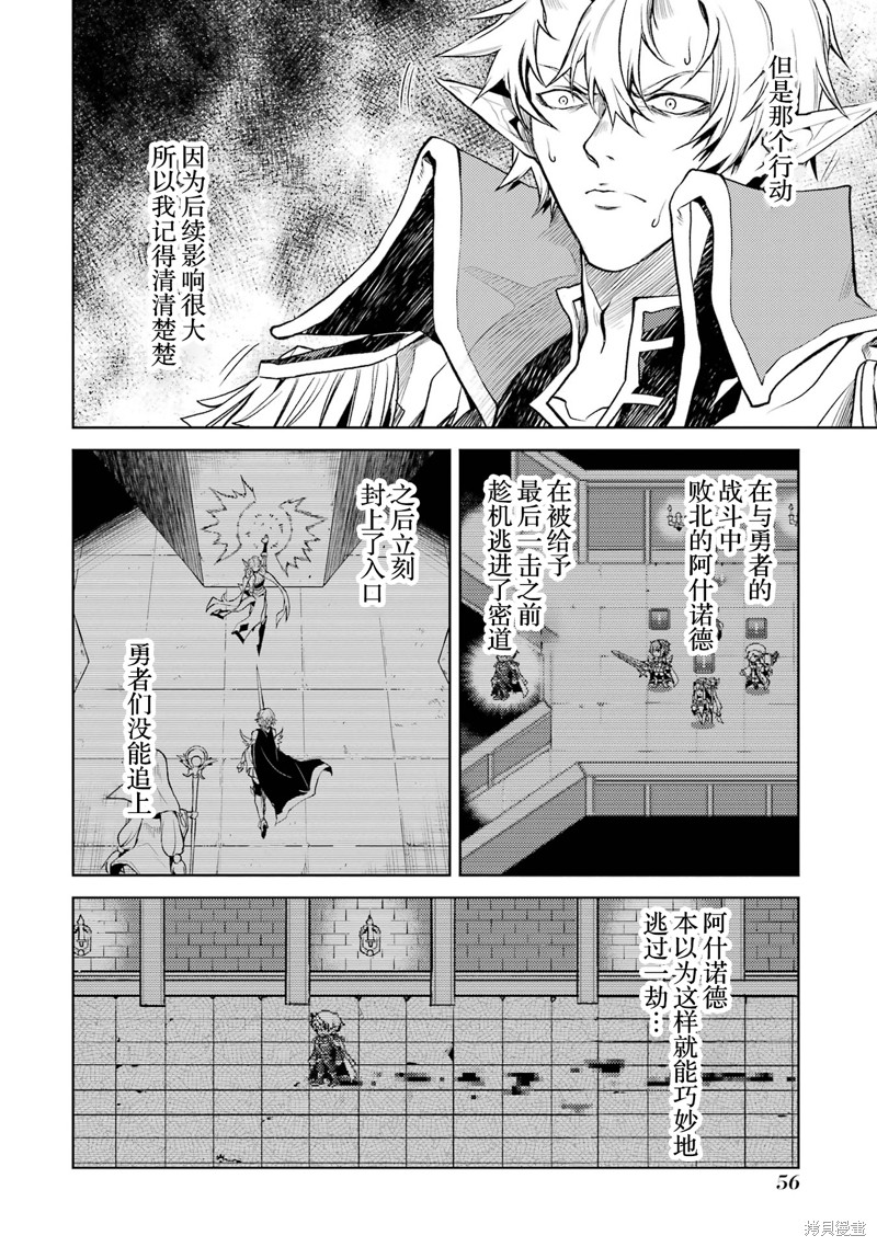 转生为初期就死掉的中boss~将女主人公眷属化来活下来~第1.5话在线观看 - 第2张