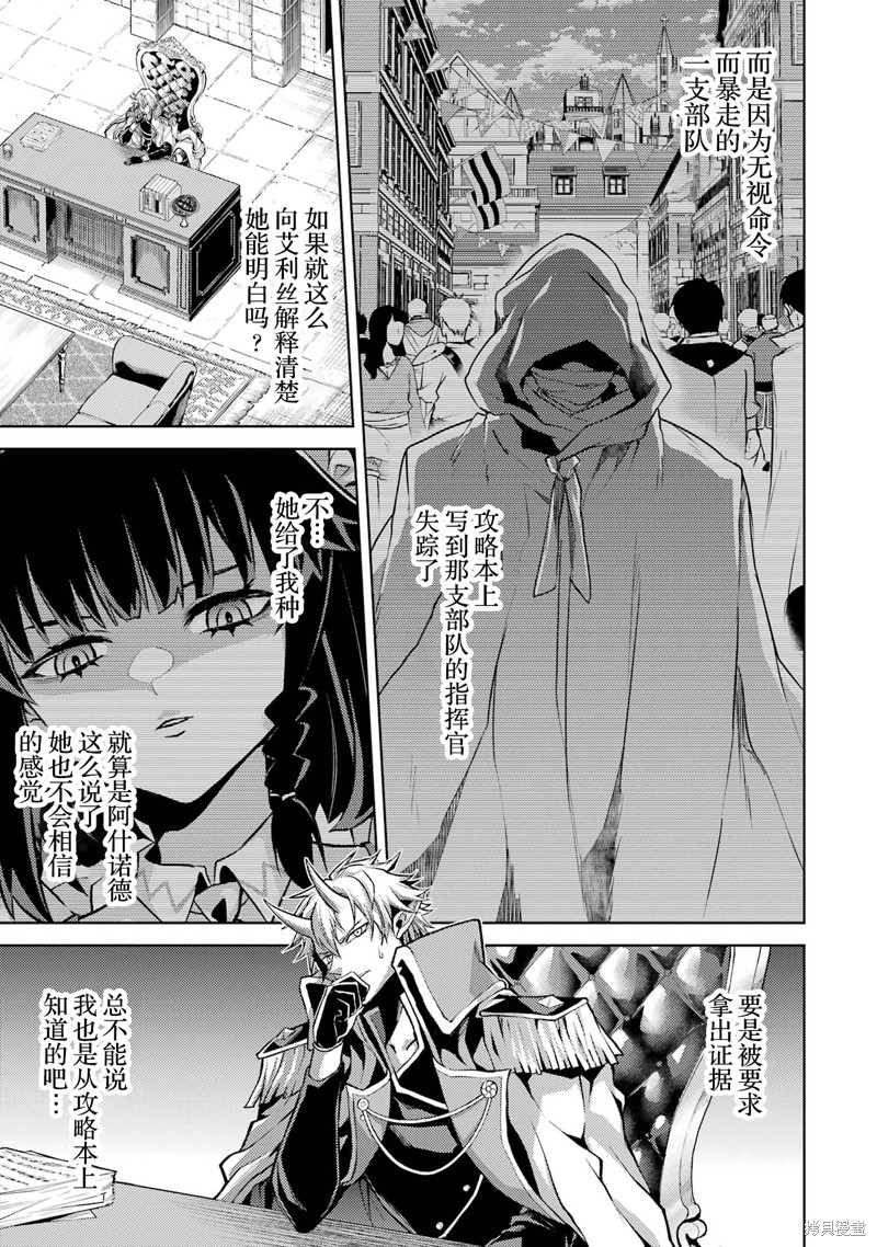 转生为初期就死掉的中boss~将女主人公眷属化来活下来~第2.1话在线观看 - 第13张