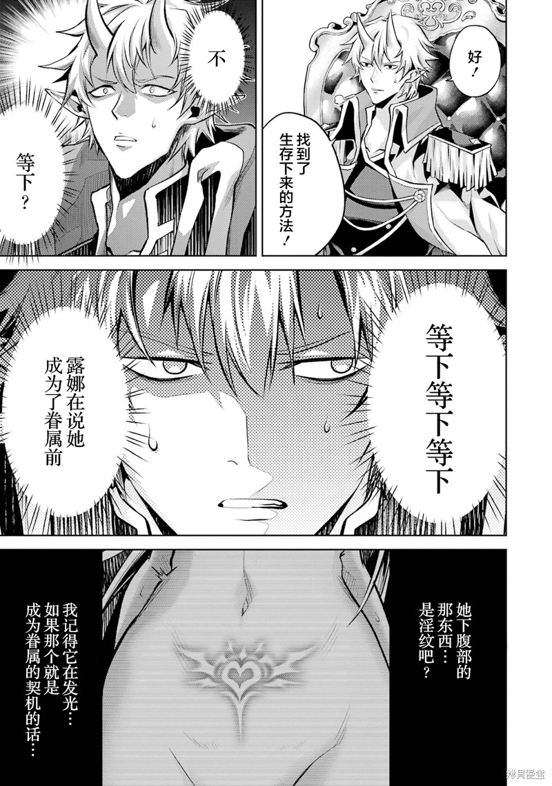 转生为初期就死掉的中boss~将女主人公眷属化来活下来~第2.1话在线观看 - 第9张