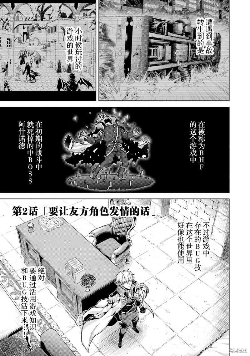 转生为初期就死掉的中boss~将女主人公眷属化来活下来~第2.1话在线观看 - 第1张
