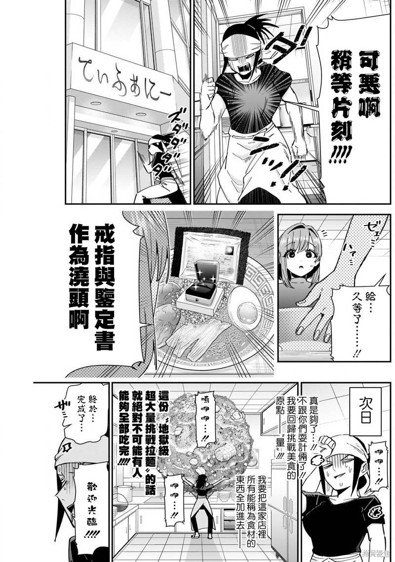 超超超超喜欢你的一百个女孩子第83话在线观看 - 第17张