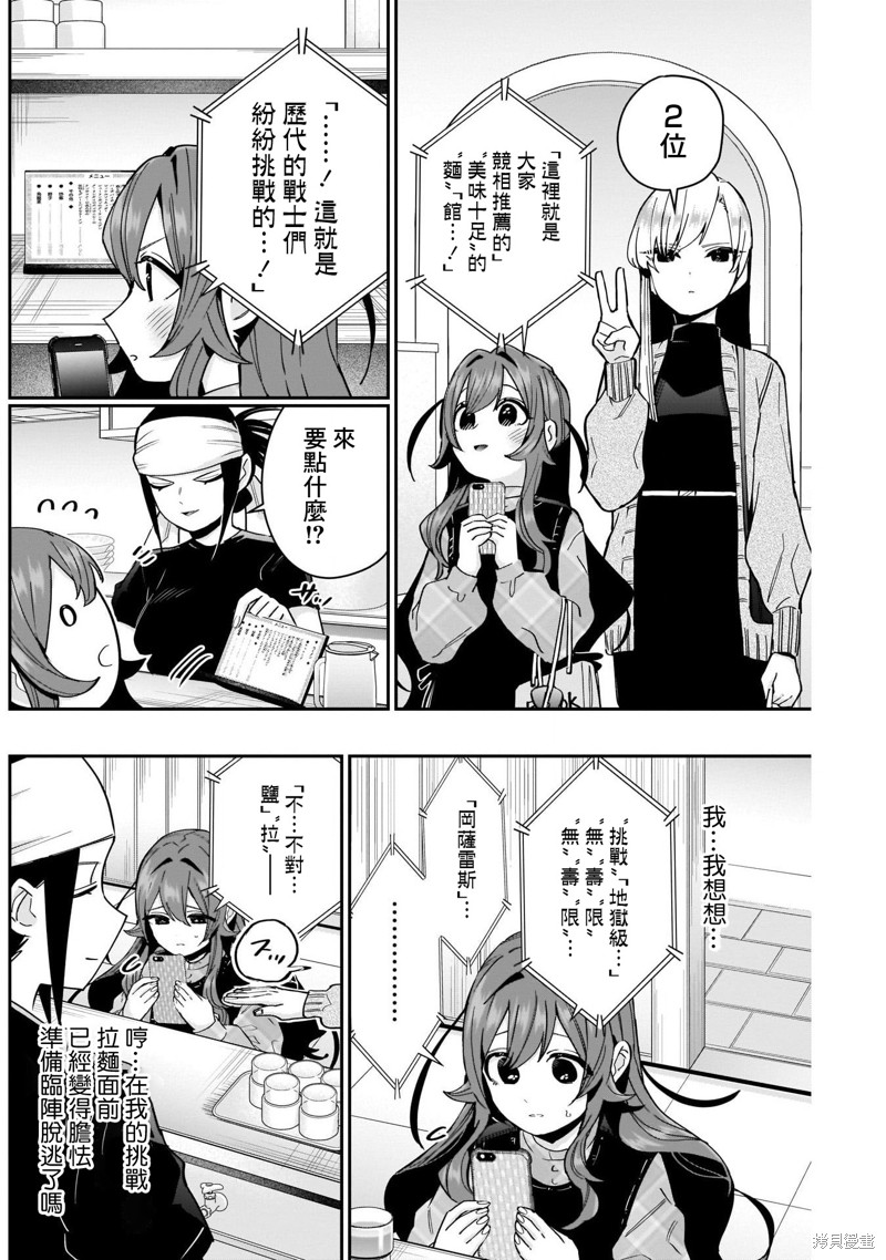 超超超超喜欢你的一百个女孩子第83话在线观看 - 第14张