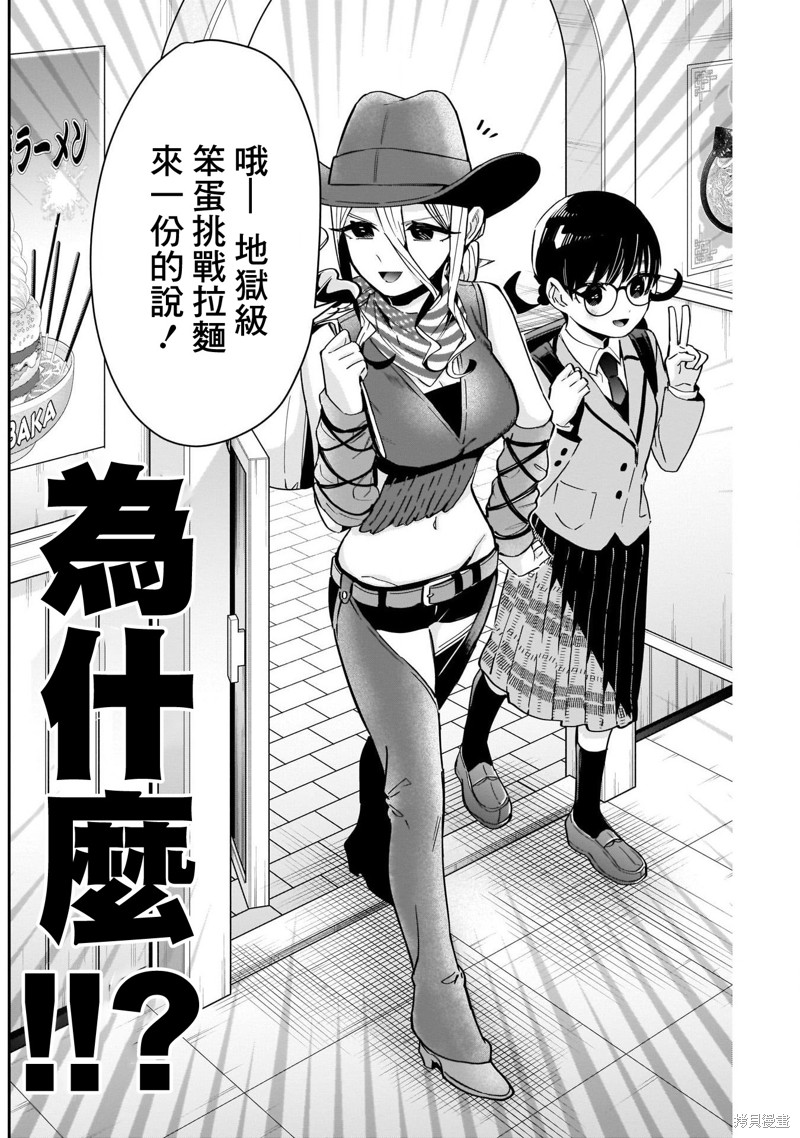 超超超超喜欢你的一百个女孩子第83话在线观看 - 第12张