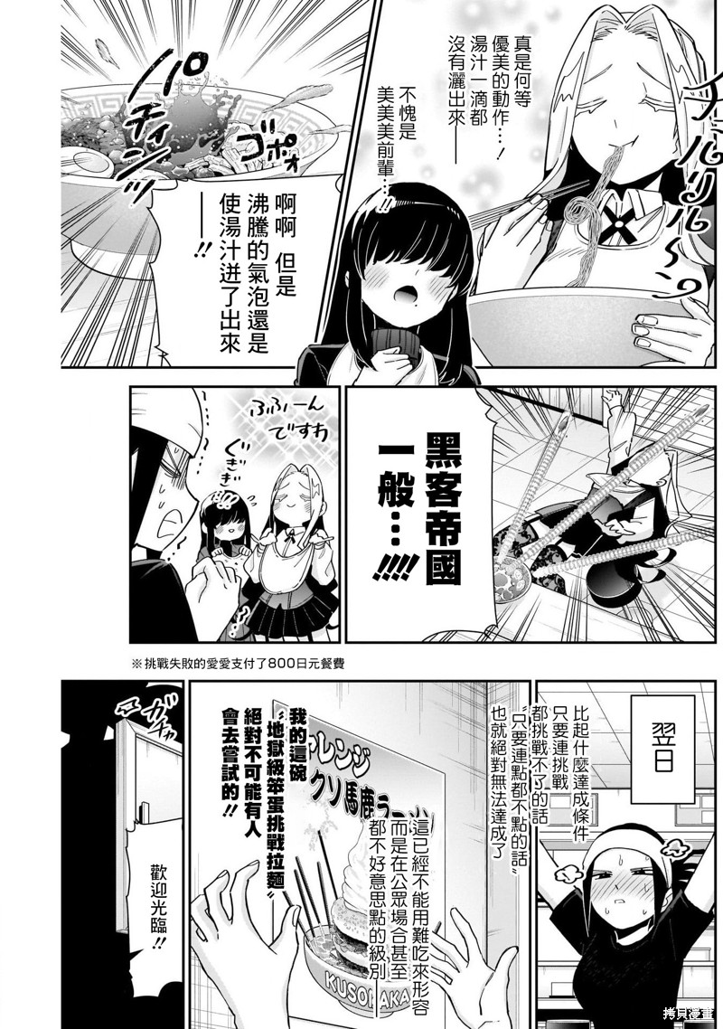超超超超喜欢你的一百个女孩子第83话在线观看 - 第11张