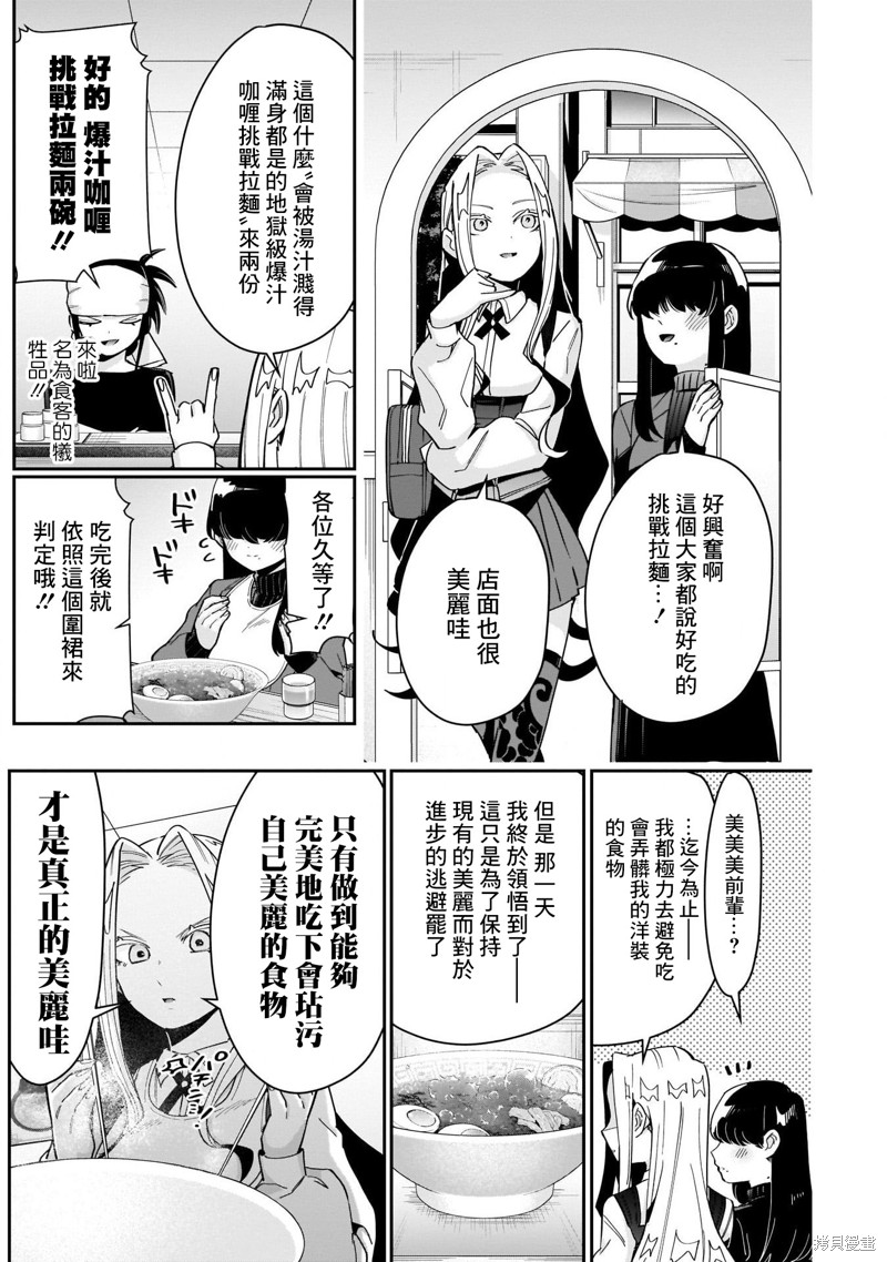 超超超超喜欢你的一百个女孩子第83话在线观看 - 第10张