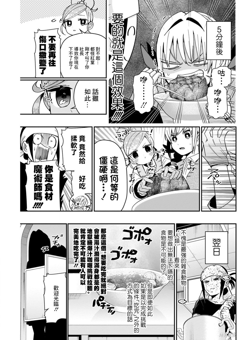 超超超超喜欢你的一百个女孩子第83话在线观看 - 第9张
