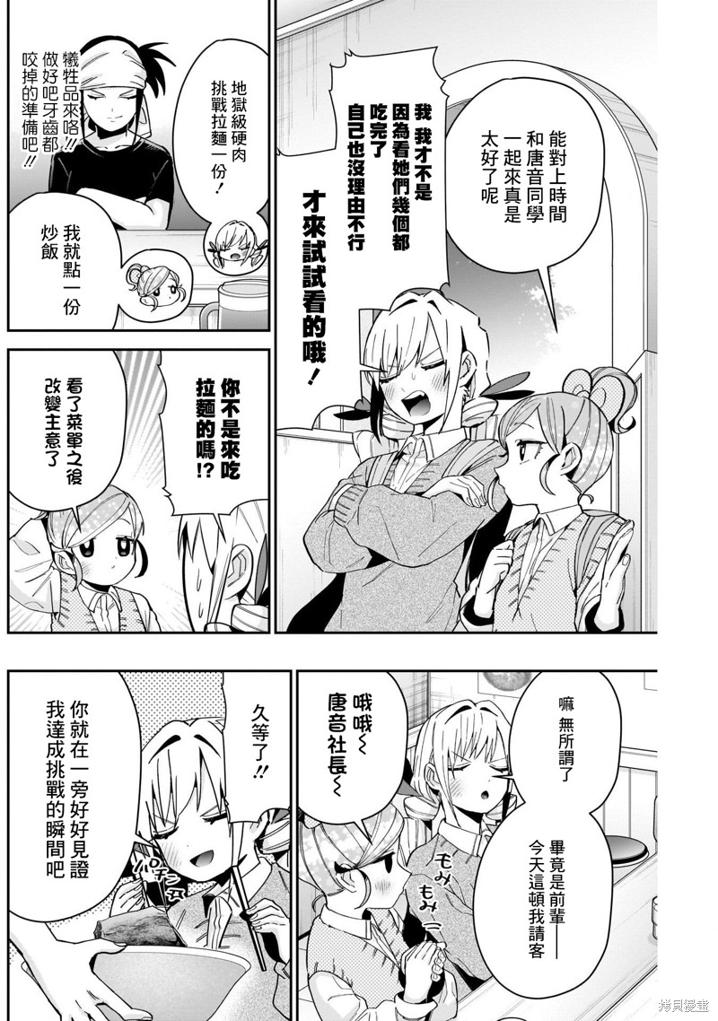 超超超超喜欢你的一百个女孩子第83话在线观看 - 第8张