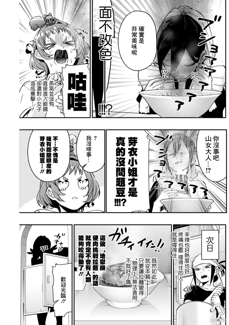 超超超超喜欢你的一百个女孩子第83话在线观看 - 第7张