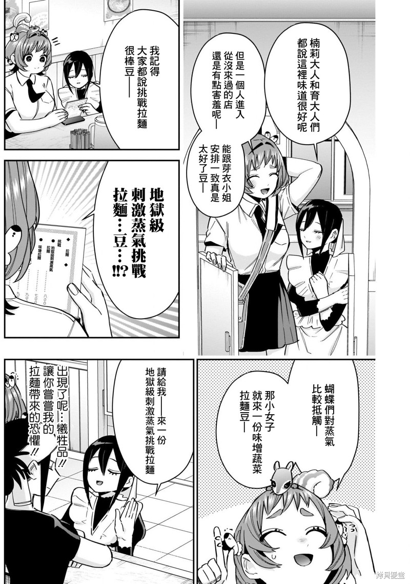 超超超超喜欢你的一百个女孩子第83话在线观看 - 第6张