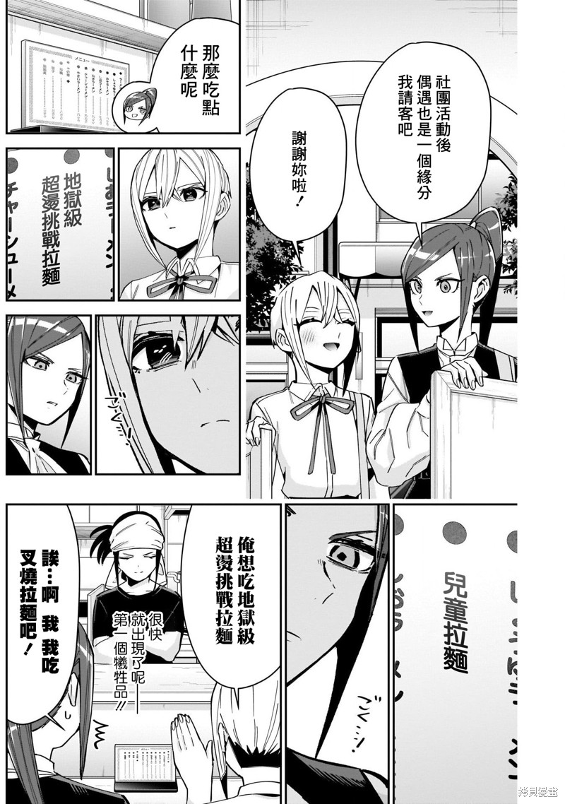 超超超超喜欢你的一百个女孩子第83话在线观看 - 第4张