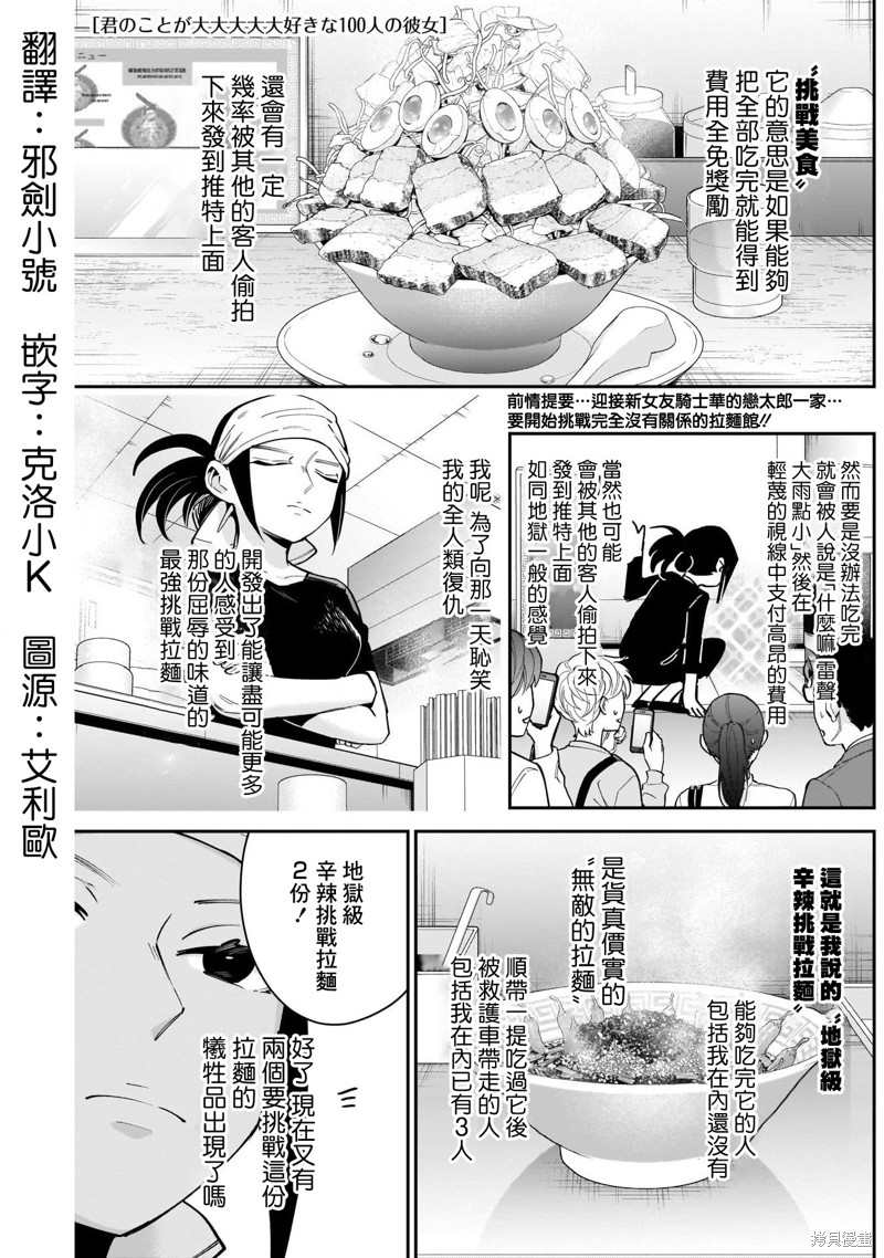 超超超超喜欢你的一百个女孩子第83话在线观看 - 第1张
