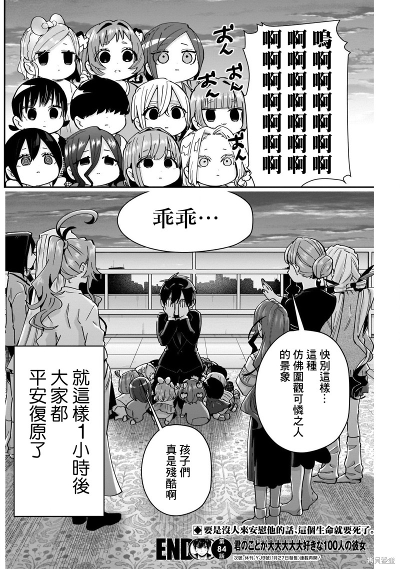 超超超超喜欢你的一百个女孩子第84话在线观看 - 第20张