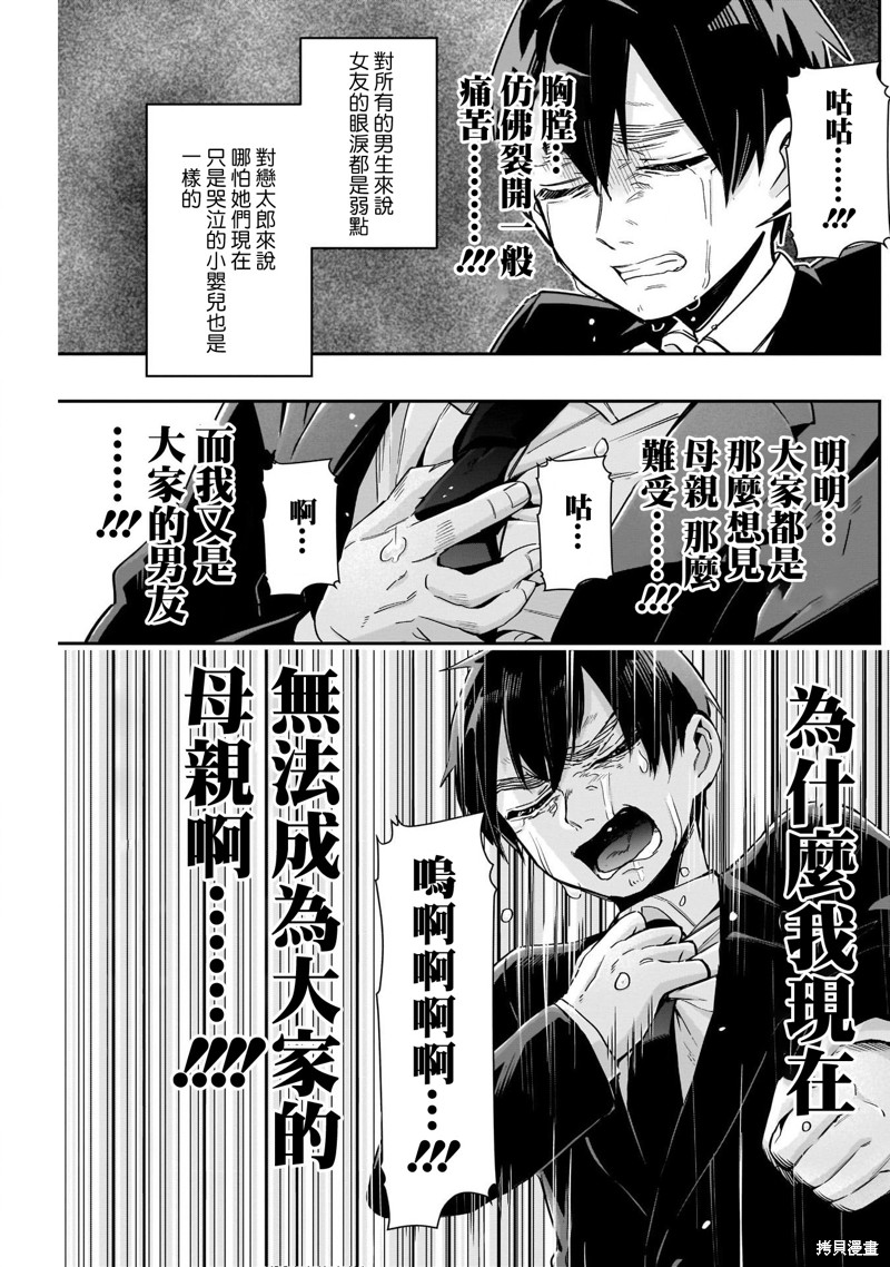 超超超超喜欢你的一百个女孩子第84话在线观看 - 第19张