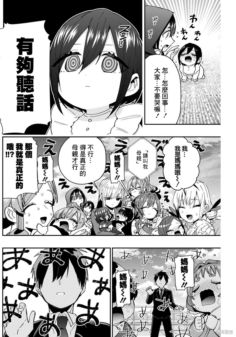 超超超超喜欢你的一百个女孩子第84话在线观看 - 第18张