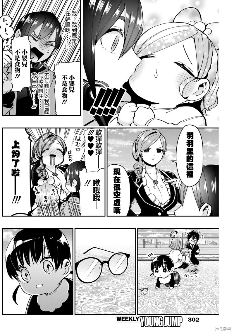 超超超超喜欢你的一百个女孩子第84话在线观看 - 第16张