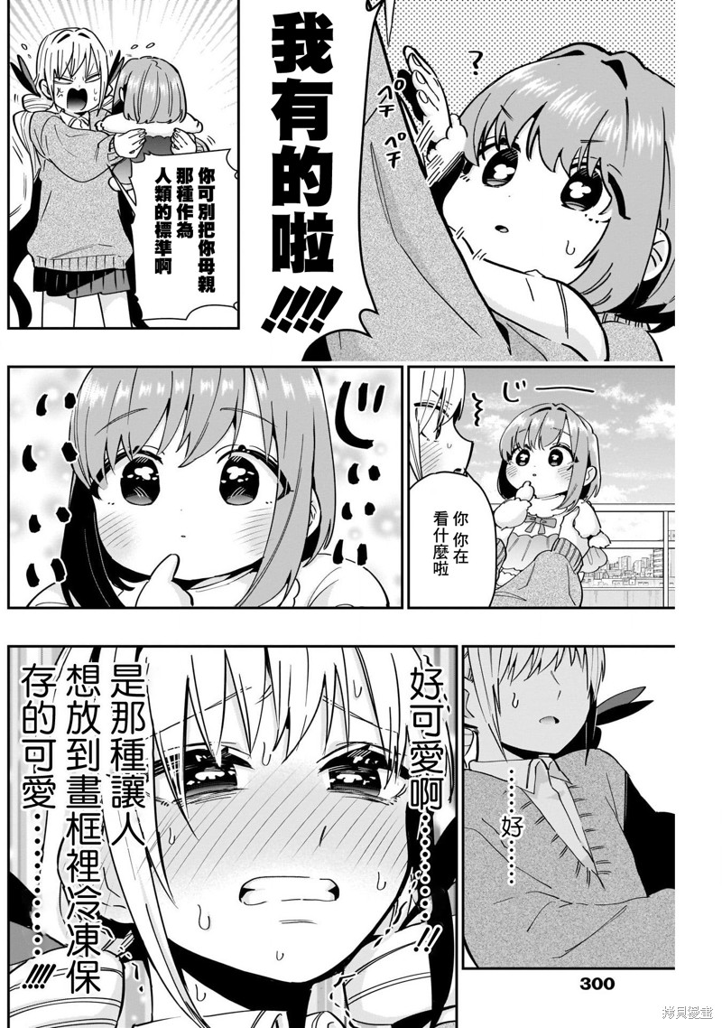 超超超超喜欢你的一百个女孩子第84话在线观看 - 第14张