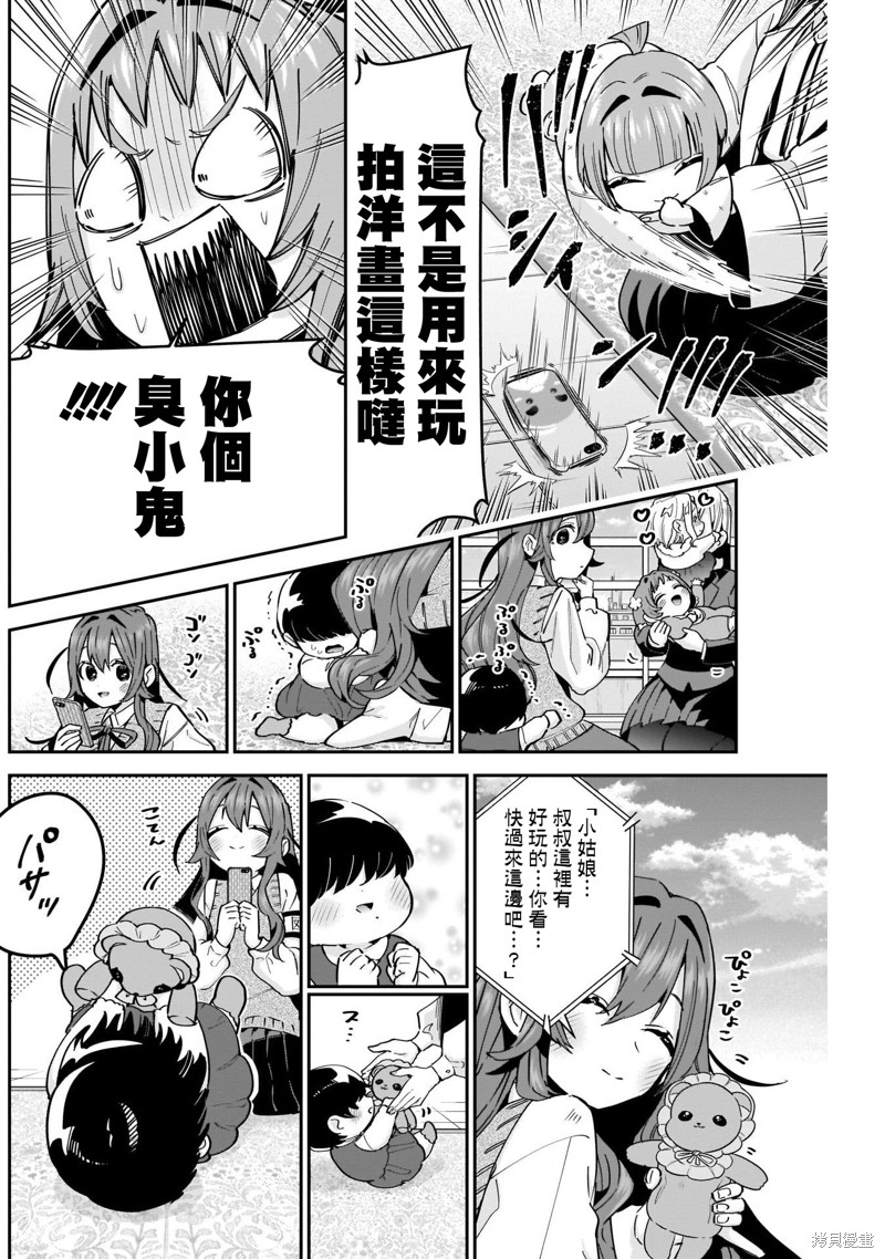 超超超超喜欢你的一百个女孩子第84话在线观看 - 第12张
