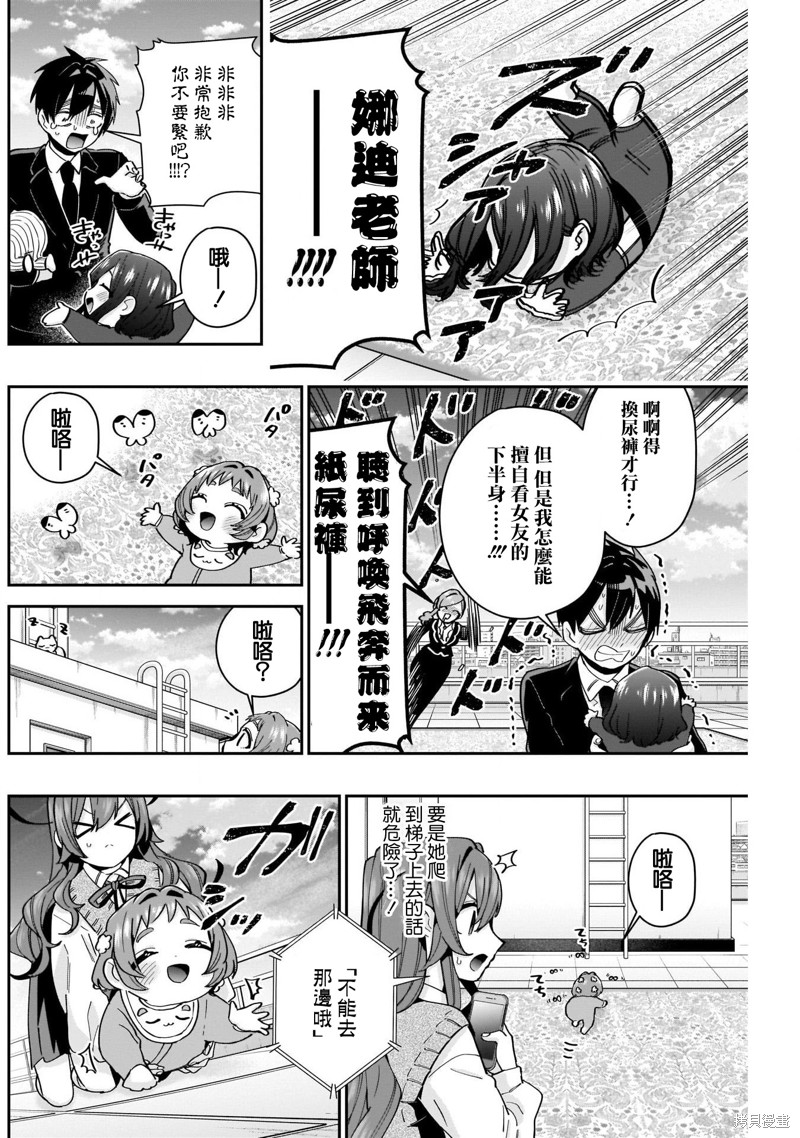 超超超超喜欢你的一百个女孩子第84话在线观看 - 第10张