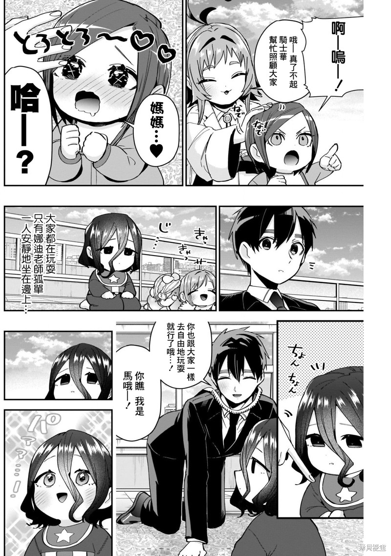 超超超超喜欢你的一百个女孩子第84话在线观看 - 第8张