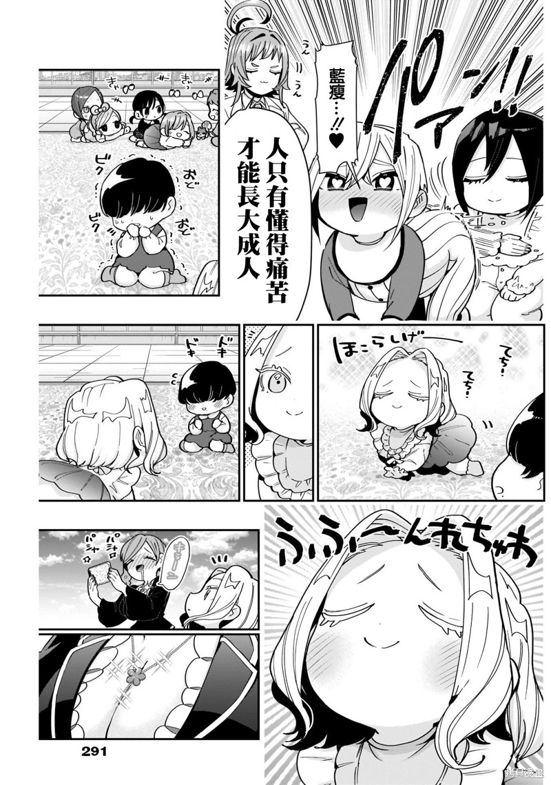 超超超超喜欢你的一百个女孩子第84话在线观看 - 第5张