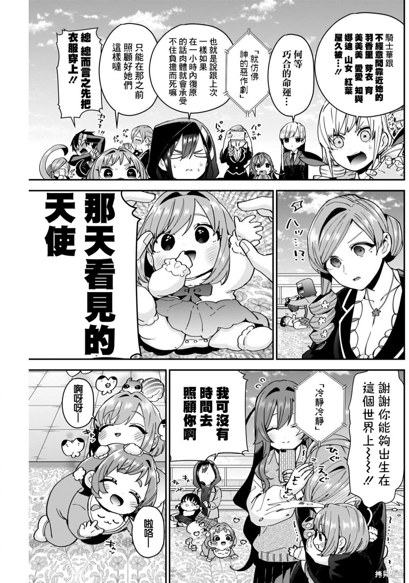 超超超超喜欢你的一百个女孩子第84话在线观看 - 第3张