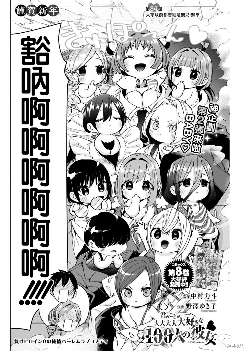 超超超超喜欢你的一百个女孩子第84话在线观看 - 第2张