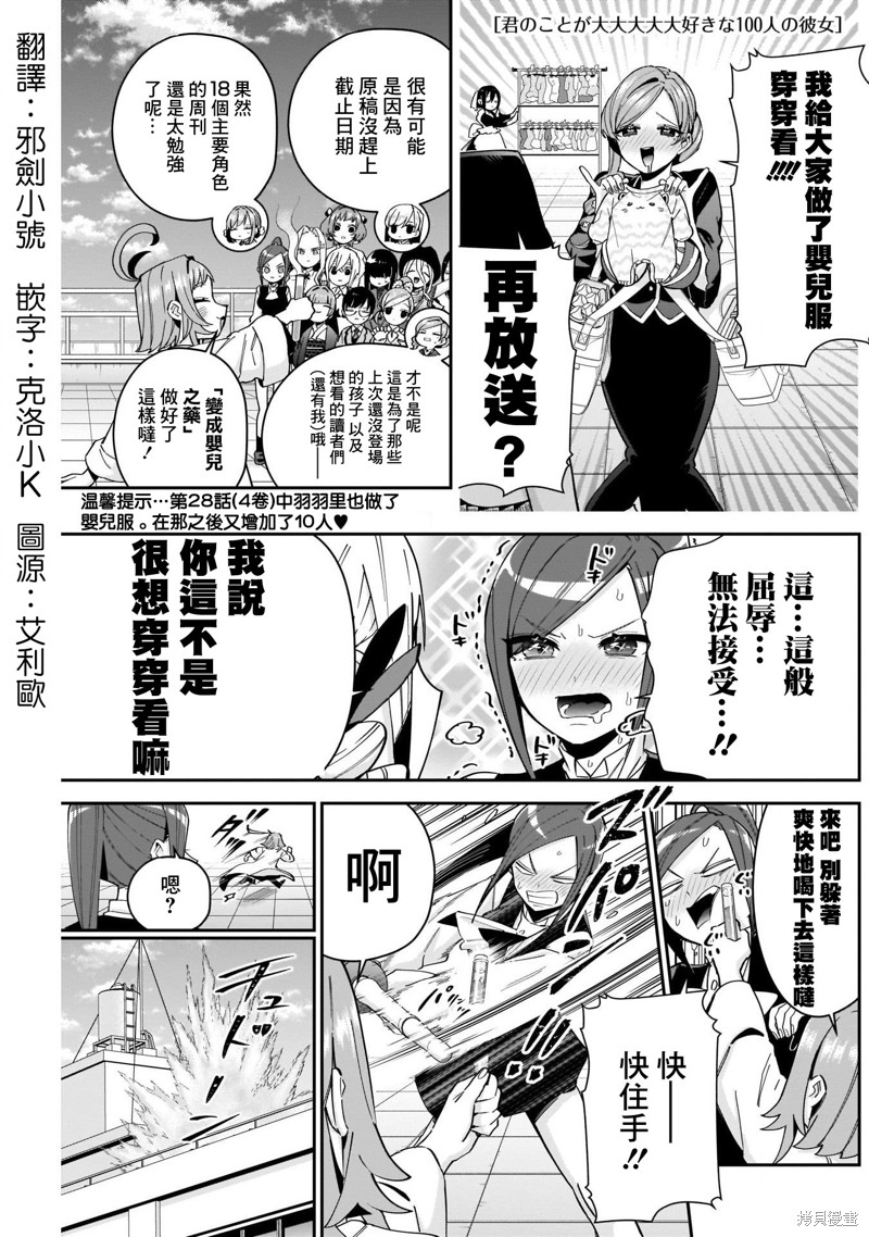 超超超超喜欢你的一百个女孩子第84话在线观看 - 第1张