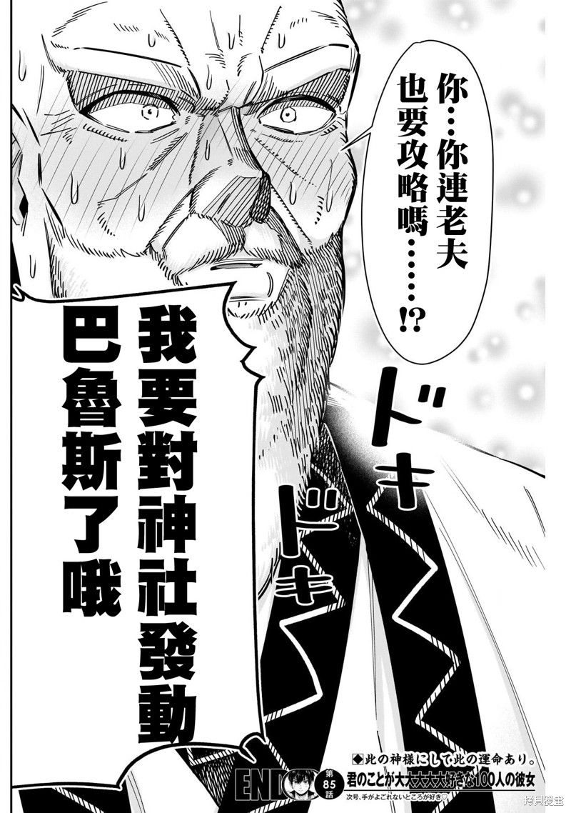 超超超超喜欢你的一百个女孩子第85话在线观看 - 第20张