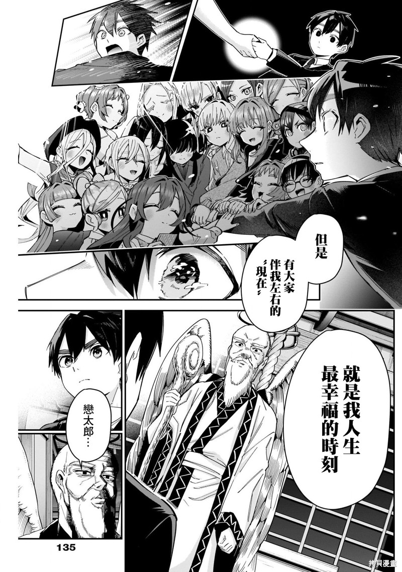 超超超超喜欢你的一百个女孩子第85话在线观看 - 第19张